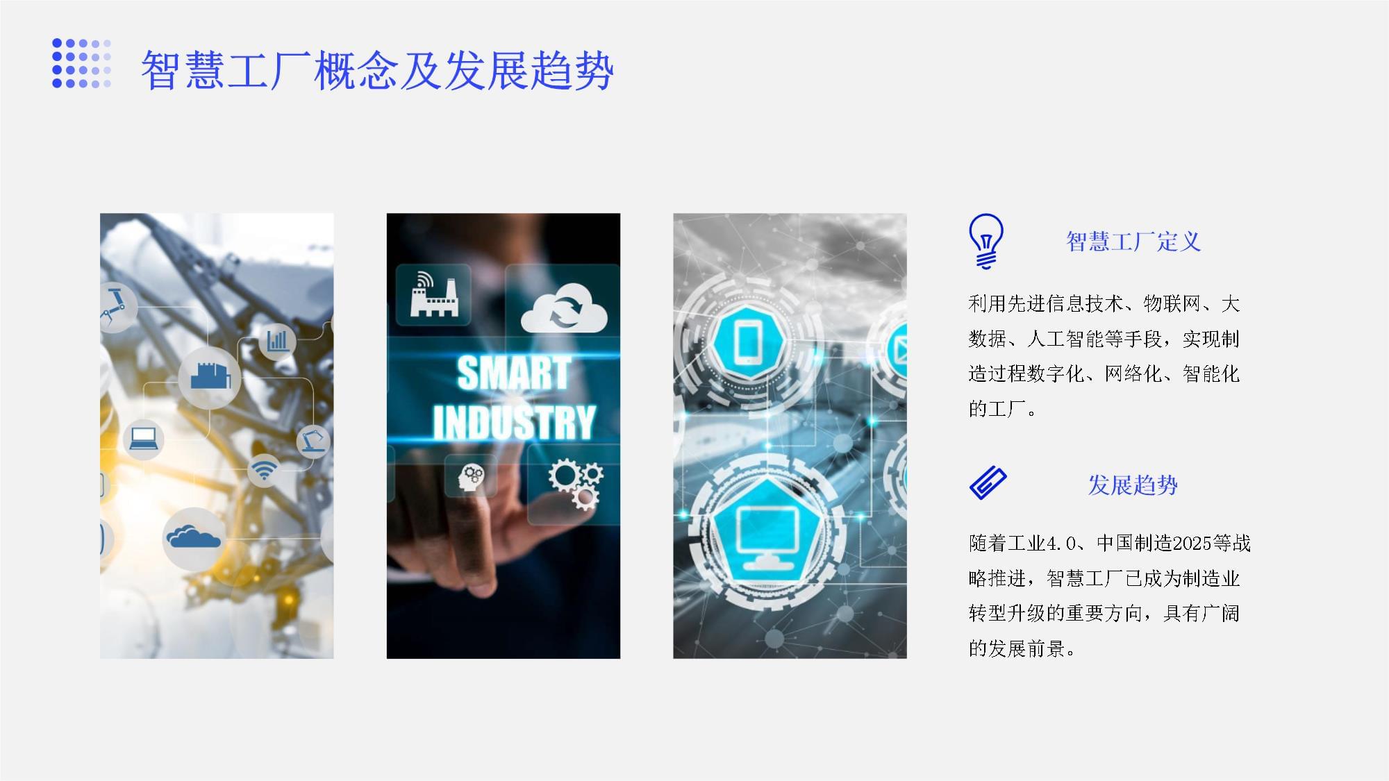 智慧工厂信息化系统建设 以物联网应用服务为核心的实践方案